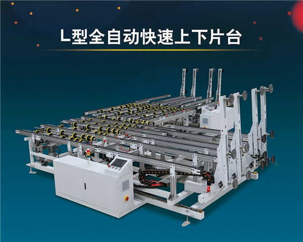 TJFL-2520全自動(dòng)L型上下片