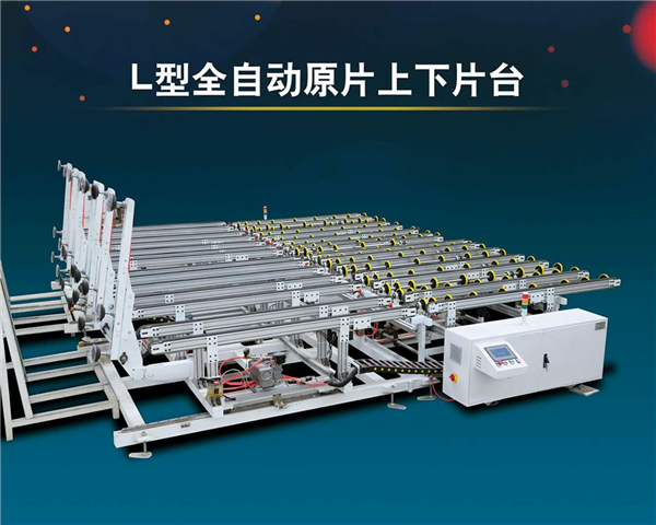TJFL-3625全自動(dòng)L型玻璃上片
